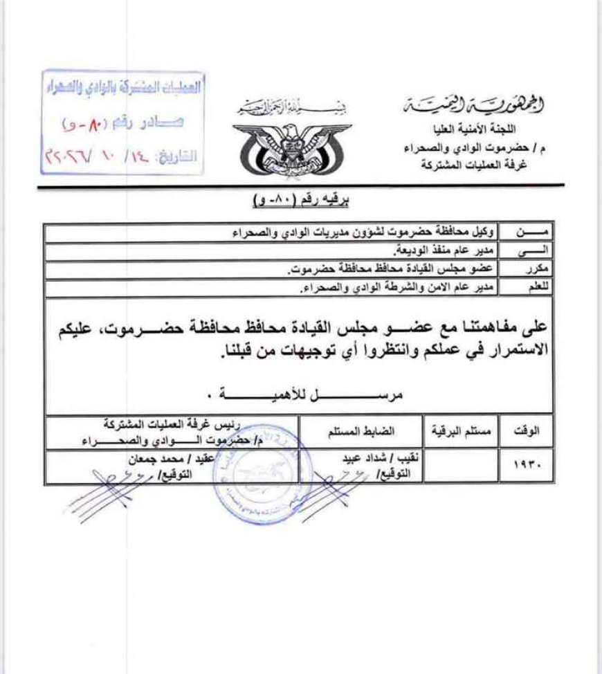 السلطة المحلية بحضرموت ترفض إيقاف مدير منفذ الوديعة