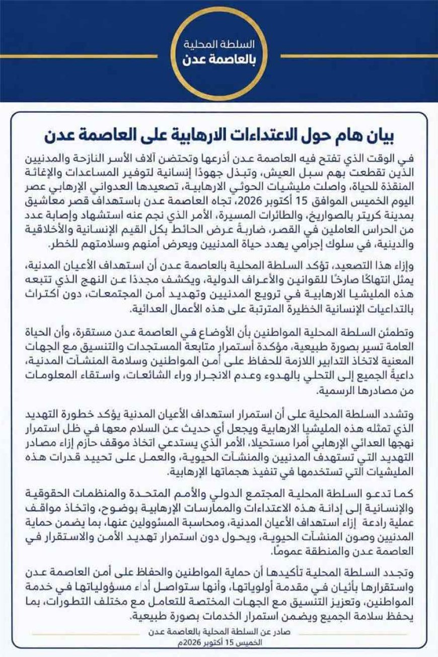سلطة عدن تدين هجوم معاشيق وتؤكد استقرار الأوضاع