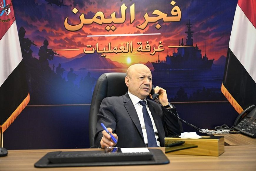 العليمي يتابع تداعيات هجوم معاشيق ومستجدات فجر اليمن