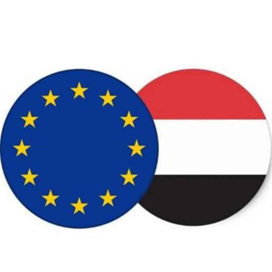الاتحاد الأوروبي يدين استهداف قصر معاشيق ويجدد دعمه للحكومة اليمنية