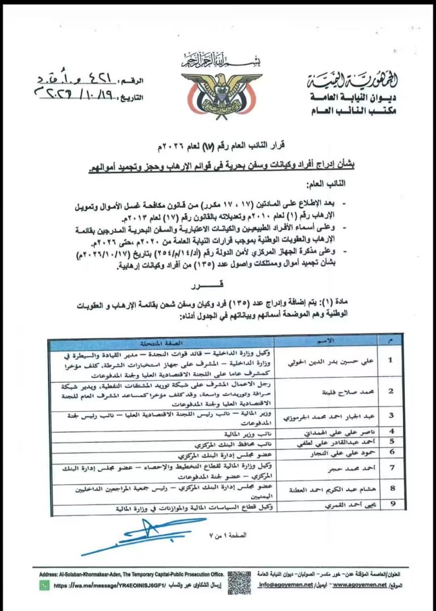 قرار جديد من البنك المركزي في عدن بتجميد حسابات وأصول قيادات ومسؤولين حـ.ـوثيين