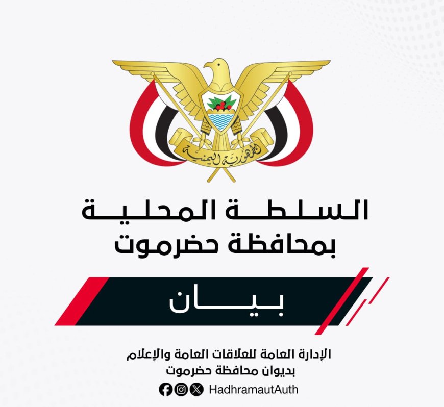 السلطة المحلية: استهداف مطار الريان اعتداء خطير يهدد سلامة المدنيين وحركة الطيران