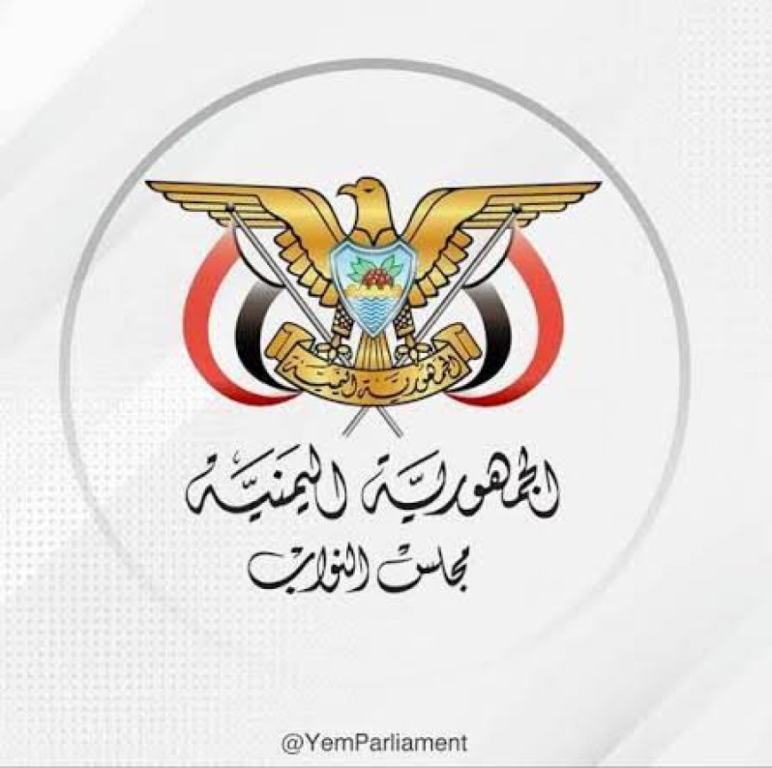البرلمان اليمني يرحب بموقف مصر الداعم للسعودية ويدعو لإسناد معركة استعادة الجمهورية