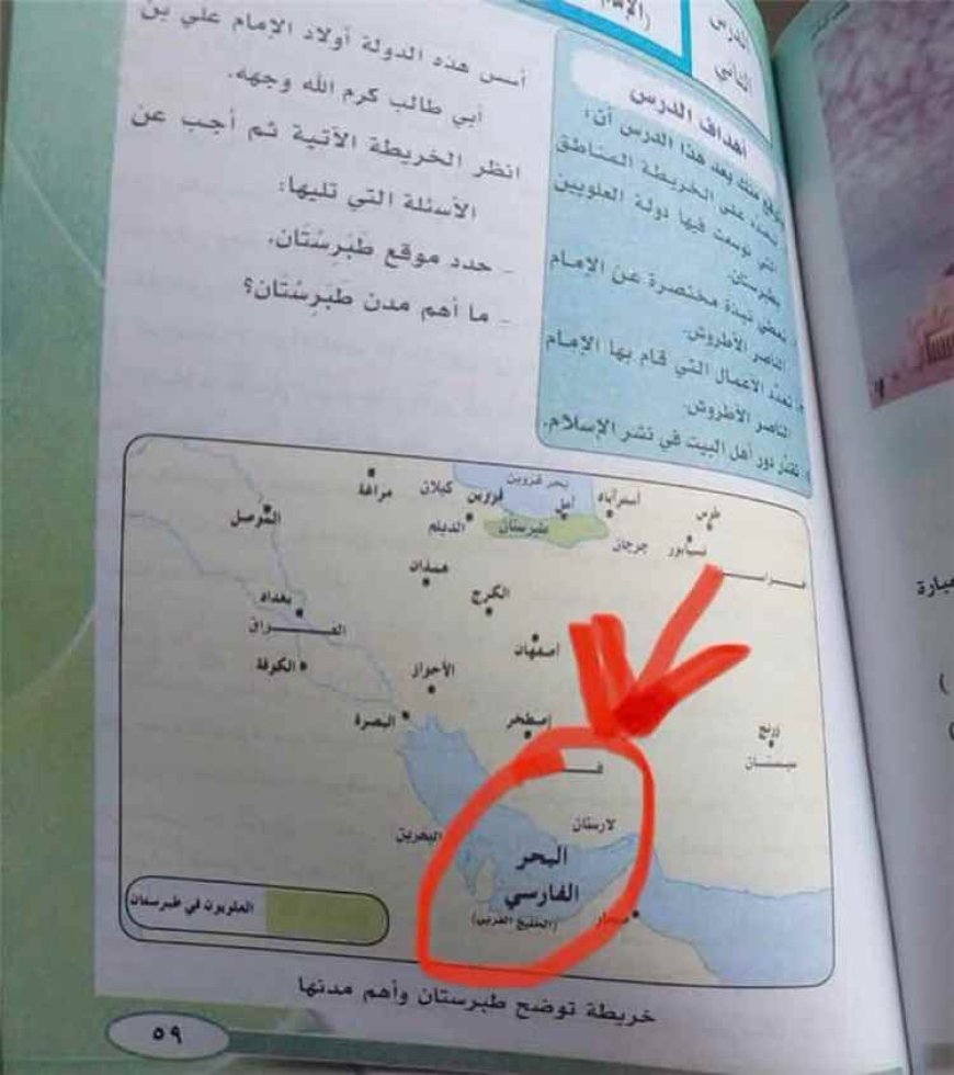 خرائط ومسميات تاريخية في كتب الحـ.ـوثيين تثير الجدل حول الهوية العربية
