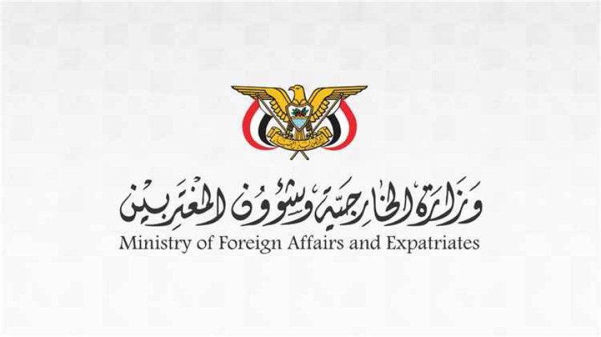 الخارجية تطالب بتحرك أممي عاجل لوقف زراعة الحـ.ـوثيين للألغام