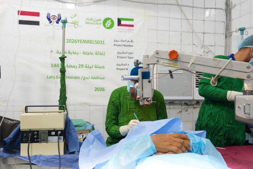 بتمويل العون المباشر ونهد التنموية.. اختتام مخيم جراحة العيون بمحافظة لحج